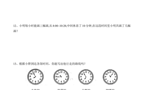 3.2小练习（无答案）_二年级上下册资料_小学二年级学习资料-25年更新版_2-04、小学二年级数学下册_2-4-2、练习题、作业、试题、试卷_沪教版_课时练