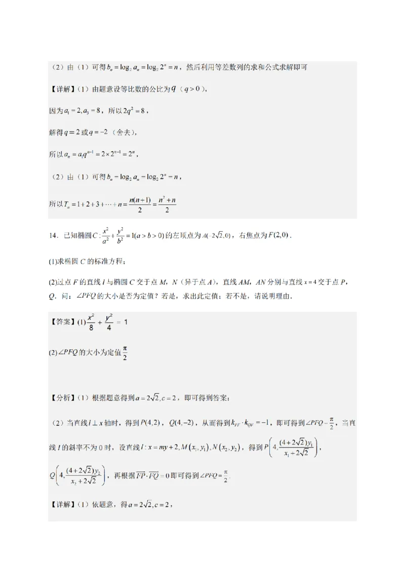 2024年全国普通高等学校运动训练、民族传统体育专业单招统一招生考试数学综合试卷（十四）_006体育资料_数学2018-2025真题+57套模拟卷