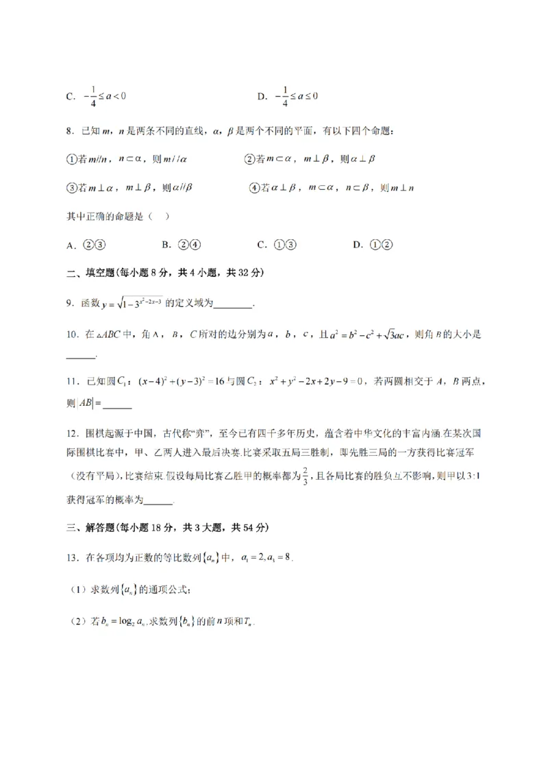 2024年全国普通高等学校运动训练、民族传统体育专业单招统一招生考试数学综合试卷（十四）_006体育资料_数学2018-2025真题+57套模拟卷