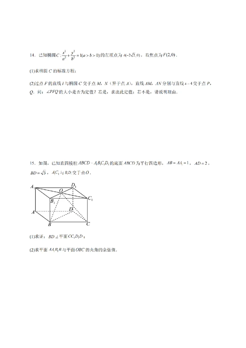 2024年全国普通高等学校运动训练、民族传统体育专业单招统一招生考试数学综合试卷（十四）_006体育资料_数学2018-2025真题+57套模拟卷