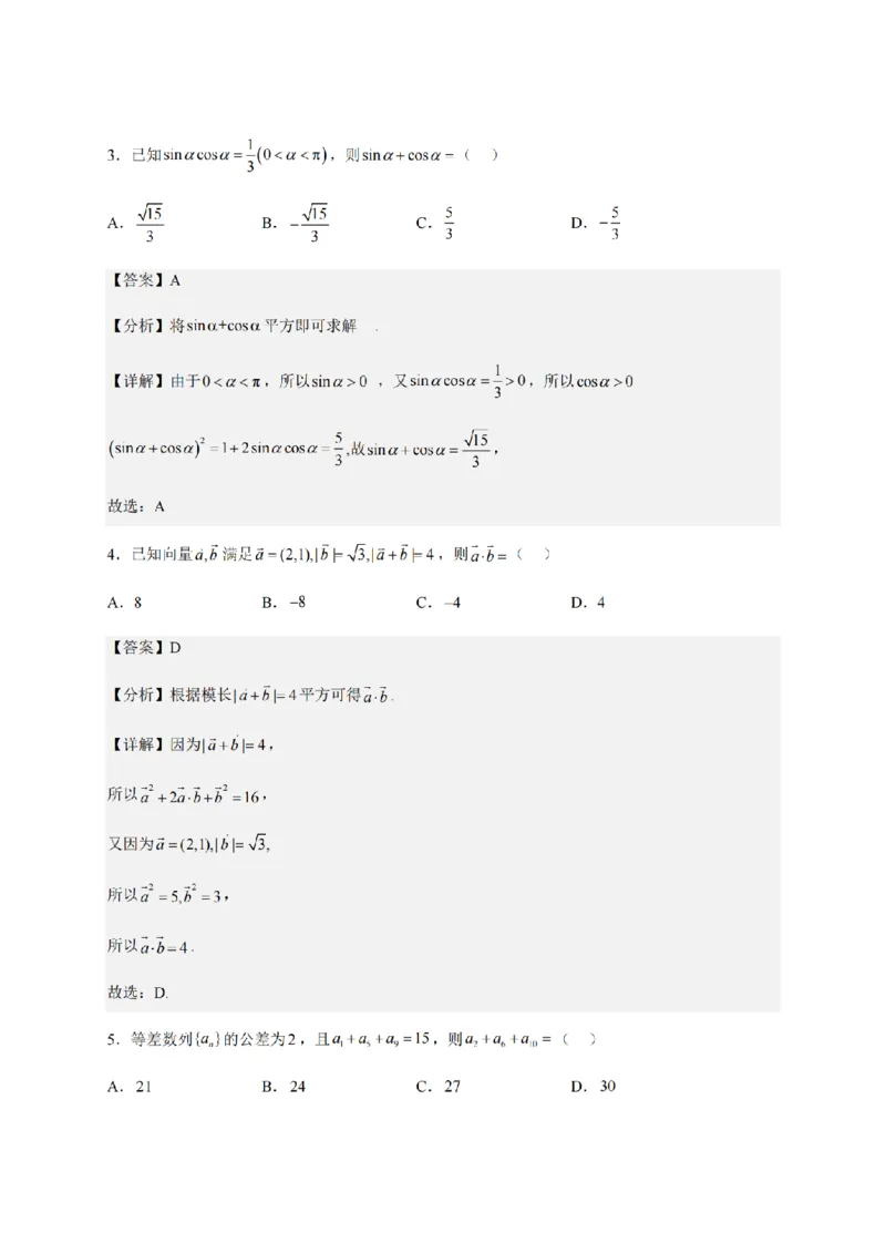 2024年全国普通高等学校运动训练、民族传统体育专业单招统一招生考试数学综合试卷（十四）_006体育资料_数学2018-2025真题+57套模拟卷