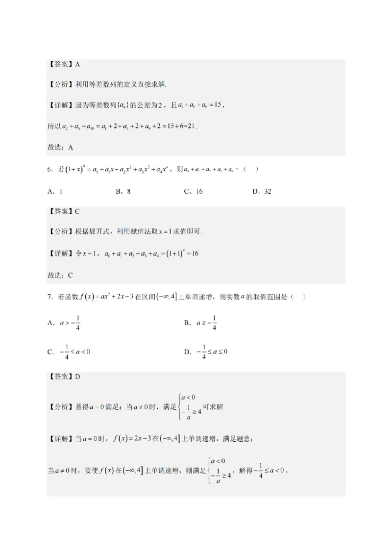 2024年全国普通高等学校运动训练、民族传统体育专业单招统一招生考试数学综合试卷（十四）_006体育资料_数学2018-2025真题+57套模拟卷