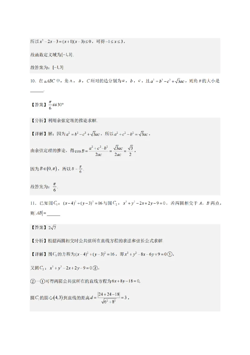 2024年全国普通高等学校运动训练、民族传统体育专业单招统一招生考试数学综合试卷（十四）_006体育资料_数学2018-2025真题+57套模拟卷
