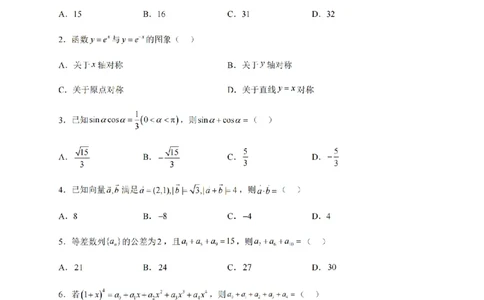 2024年全国普通高等学校运动训练、民族传统体育专业单招统一招生考试数学综合试卷（十四）_006体育资料_数学2018-2025真题+57套模拟卷