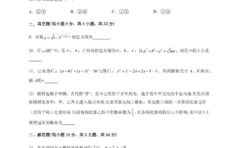 2024年全国普通高等学校运动训练、民族传统体育专业单招统一招生考试数学综合试卷（十四）_006体育资料_数学2018-2025真题+57套模拟卷
