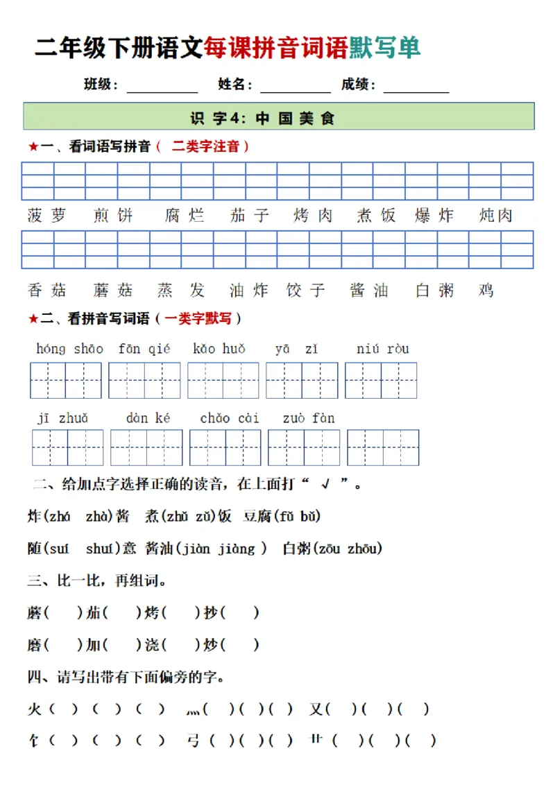 2096二年级下册语文每日拼音词语默写单（1-8单元）_二年级上下册资料_二年级下册小红书同款资料_二下语文_二下语文