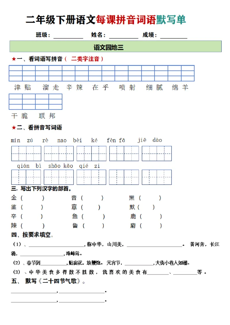 2096二年级下册语文每日拼音词语默写单（1-8单元）_二年级上下册资料_二年级下册小红书同款资料_二下语文_二下语文