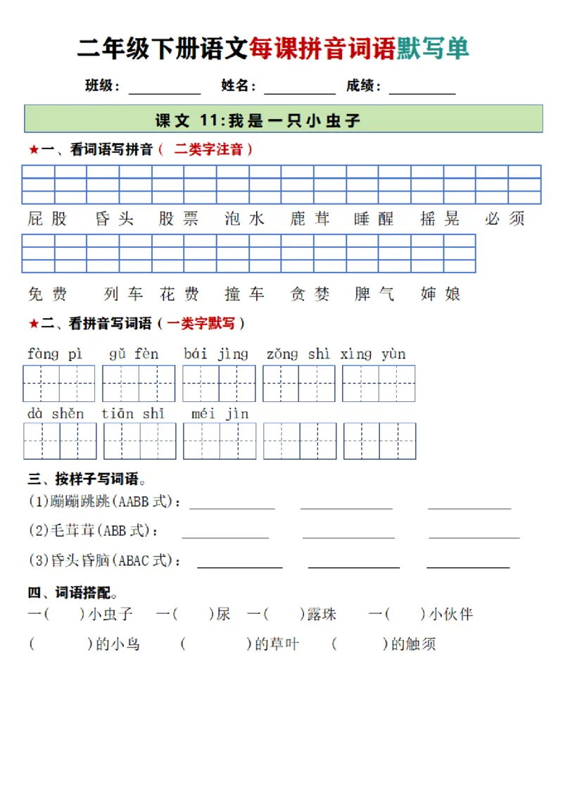 2096二年级下册语文每日拼音词语默写单（1-8单元）_二年级上下册资料_二年级下册小红书同款资料_二下语文_二下语文