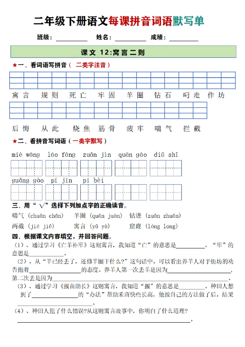 2096二年级下册语文每日拼音词语默写单（1-8单元）_二年级上下册资料_二年级下册小红书同款资料_二下语文_二下语文