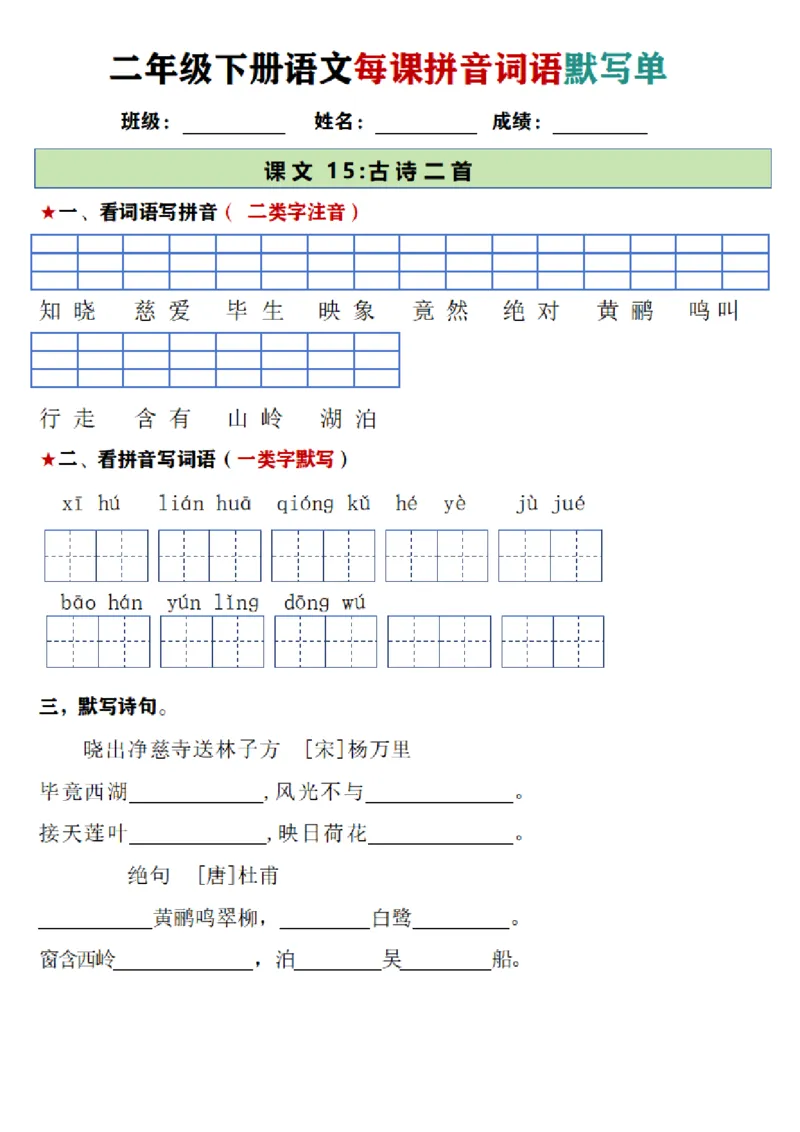 2096二年级下册语文每日拼音词语默写单（1-8单元）_二年级上下册资料_二年级下册小红书同款资料_二下语文_二下语文
