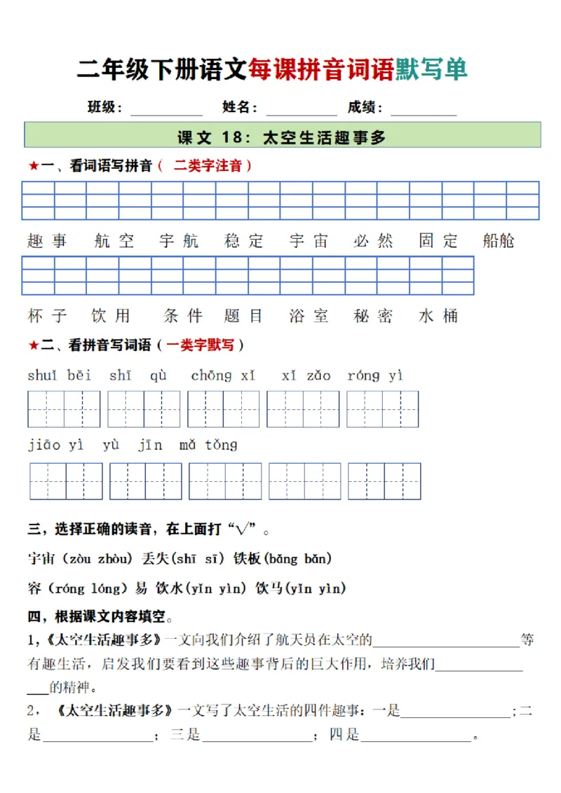 2096二年级下册语文每日拼音词语默写单（1-8单元）_二年级上下册资料_二年级下册小红书同款资料_二下语文_二下语文