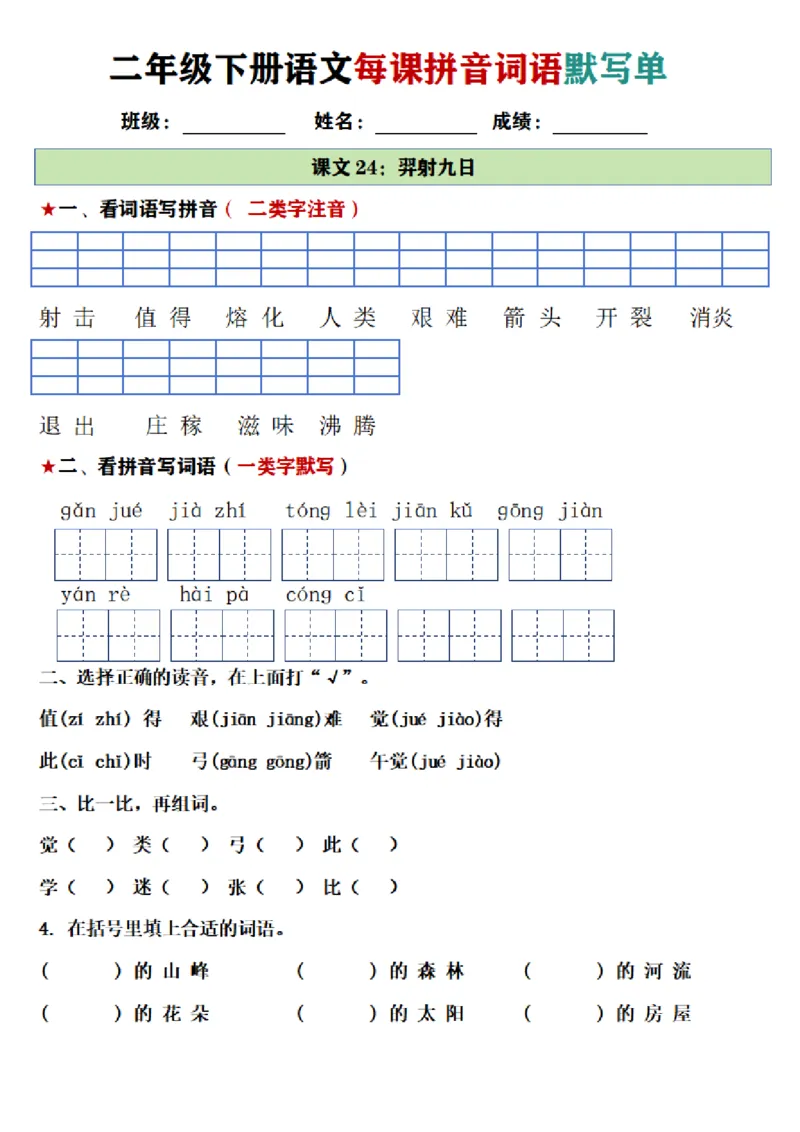 2096二年级下册语文每日拼音词语默写单（1-8单元）_二年级上下册资料_二年级下册小红书同款资料_二下语文_二下语文