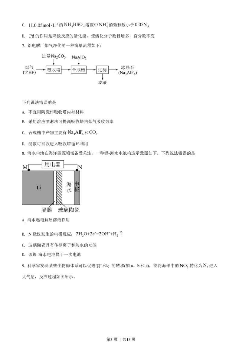 2022年高考化学试卷（湖南）（空白卷）_历年高考真题合集_化学历年高考真题_新&middot;PDF版2008-2025&middot;高考化学真题_化学（按省份分类）2008-2025_2008-2025&middot;（湖南）化学高考真题