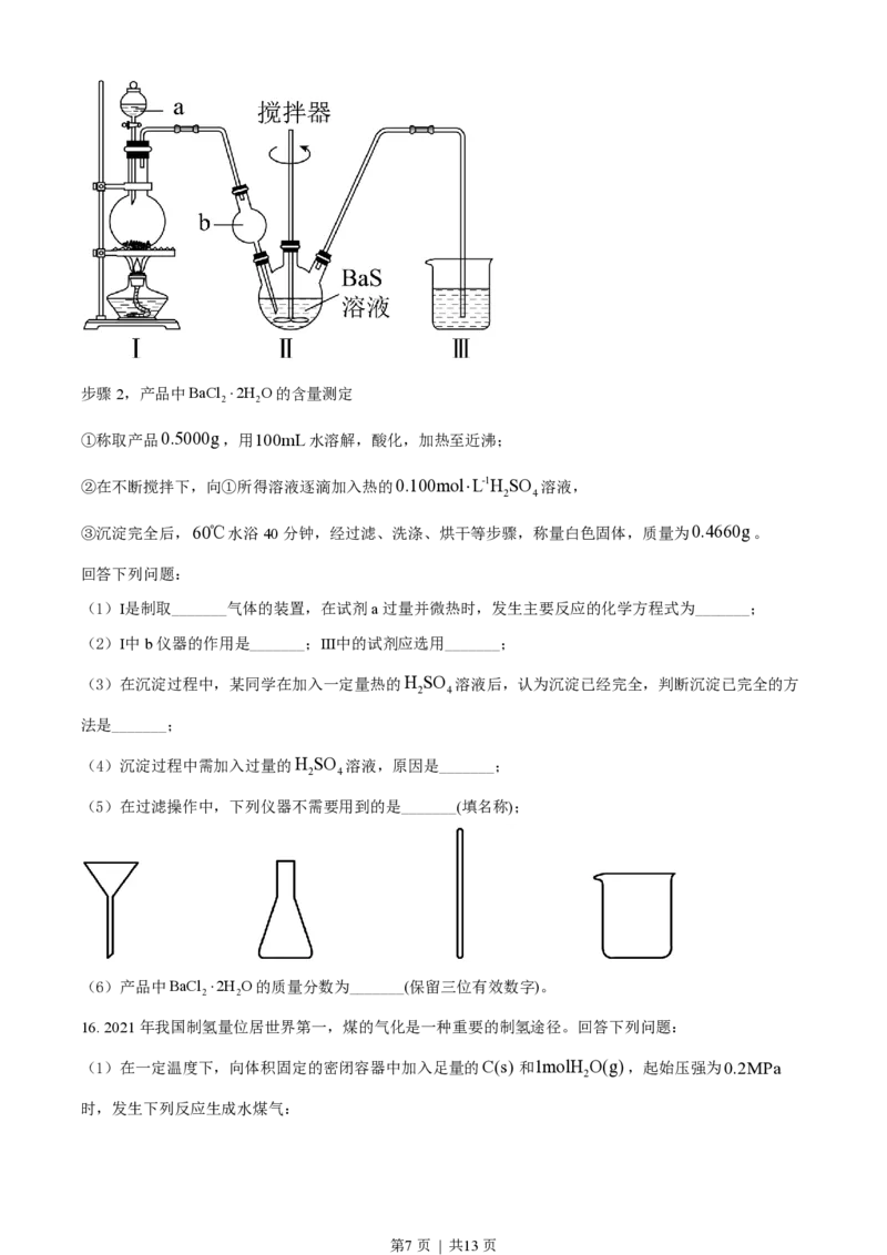 2022年高考化学试卷（湖南）（空白卷）_历年高考真题合集_化学历年高考真题_新&middot;PDF版2008-2025&middot;高考化学真题_化学（按省份分类）2008-2025_2008-2025&middot;（湖南）化学高考真题