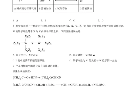 2022年高考化学试卷（湖南）（空白卷）_历年高考真题合集_化学历年高考真题_新&middot;PDF版2008-2025&middot;高考化学真题_化学（按省份分类）2008-2025_2008-2025&middot;（湖南）化学高考真题