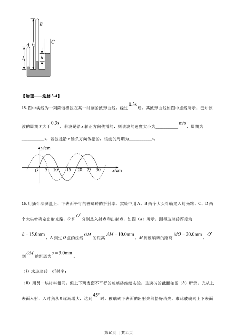 2021年高考物理试卷（全国乙卷）（空白卷）_物理历年高考真题_新&middot;Word版2008-2025&middot;高考物理真题_物理（按年份分类）2008-2025_2021&middot;高考物理真题