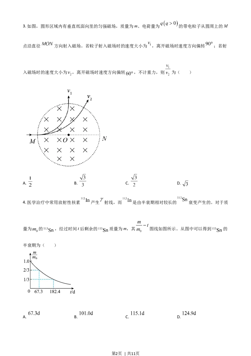 2021年高考物理试卷（全国乙卷）（空白卷）_物理历年高考真题_新&middot;Word版2008-2025&middot;高考物理真题_物理（按年份分类）2008-2025_2021&middot;高考物理真题
