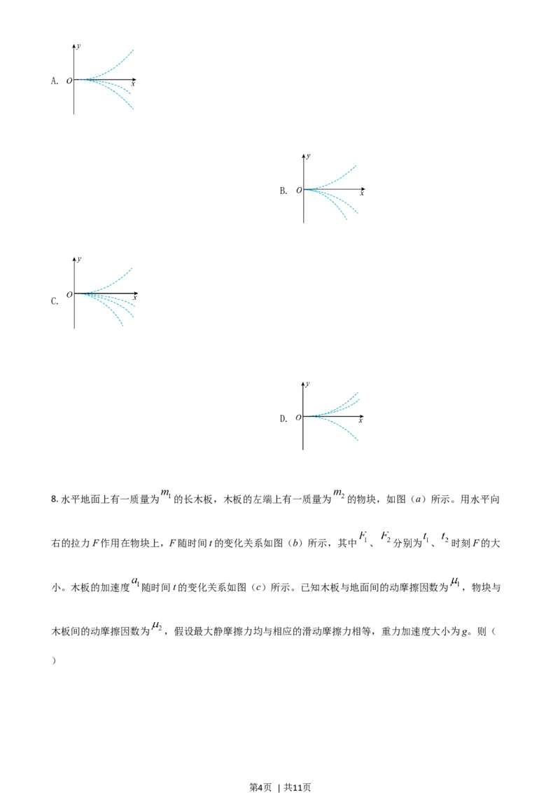 2021年高考物理试卷（全国乙卷）（空白卷）_物理历年高考真题_新&middot;Word版2008-2025&middot;高考物理真题_物理（按年份分类）2008-2025_2021&middot;高考物理真题