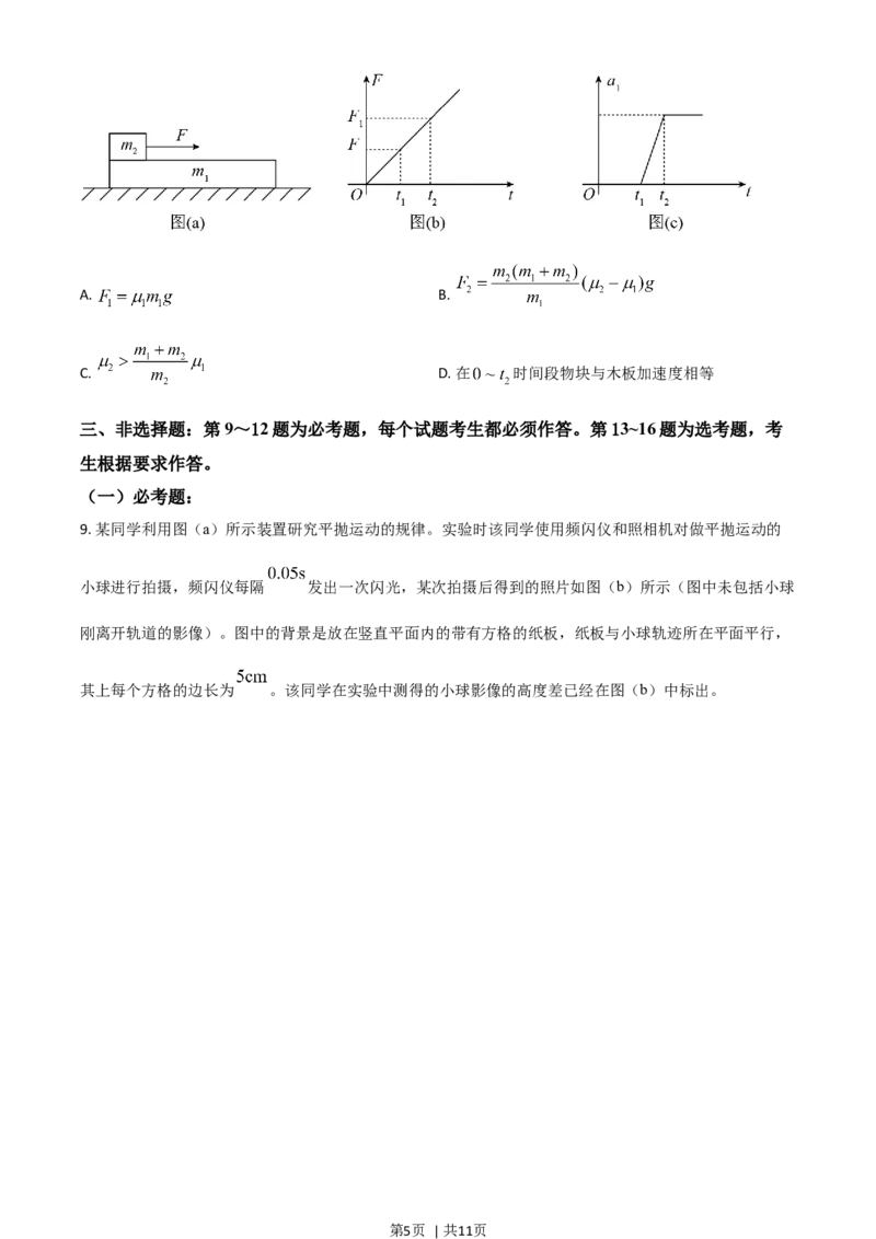 2021年高考物理试卷（全国乙卷）（空白卷）_物理历年高考真题_新&middot;Word版2008-2025&middot;高考物理真题_物理（按年份分类）2008-2025_2021&middot;高考物理真题