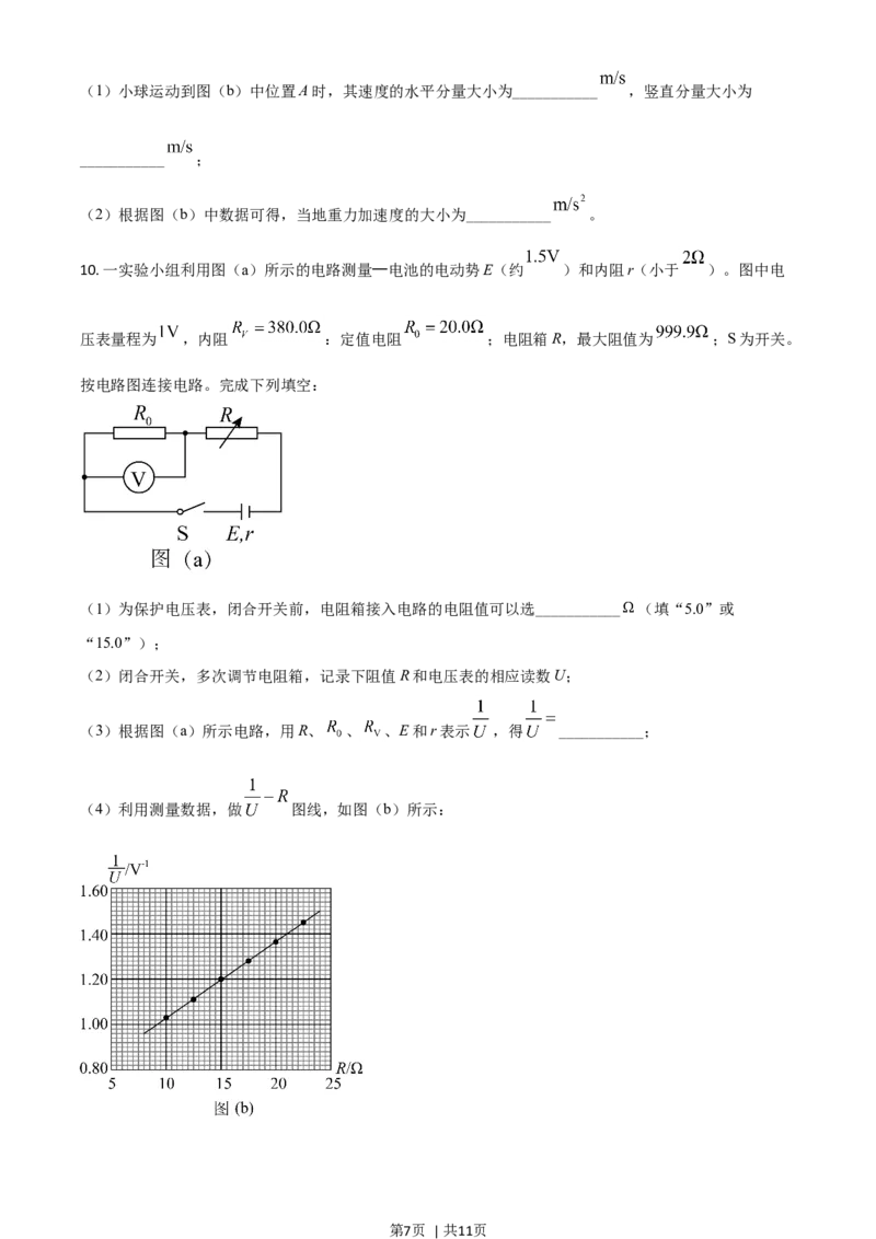 2021年高考物理试卷（全国乙卷）（空白卷）_物理历年高考真题_新&middot;Word版2008-2025&middot;高考物理真题_物理（按年份分类）2008-2025_2021&middot;高考物理真题