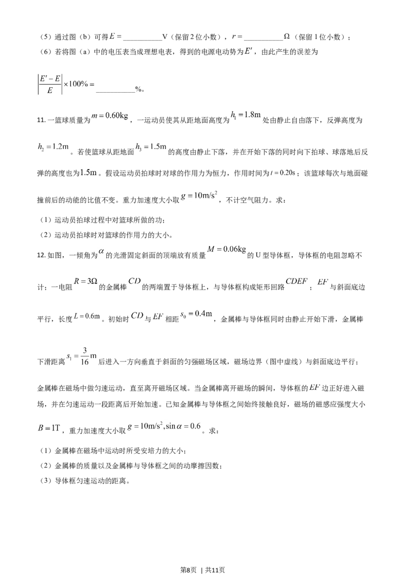 2021年高考物理试卷（全国乙卷）（空白卷）_物理历年高考真题_新&middot;Word版2008-2025&middot;高考物理真题_物理（按年份分类）2008-2025_2021&middot;高考物理真题