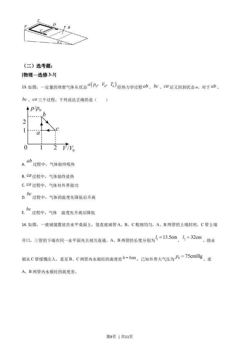 2021年高考物理试卷（全国乙卷）（空白卷）_物理历年高考真题_新&middot;Word版2008-2025&middot;高考物理真题_物理（按年份分类）2008-2025_2021&middot;高考物理真题