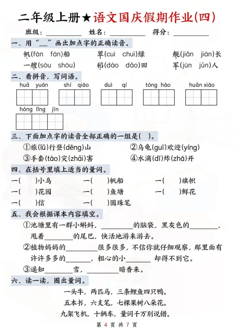 2语文国庆假期作业(1)_二年级上下册资料_二年级上册小红书同款资料_二年级