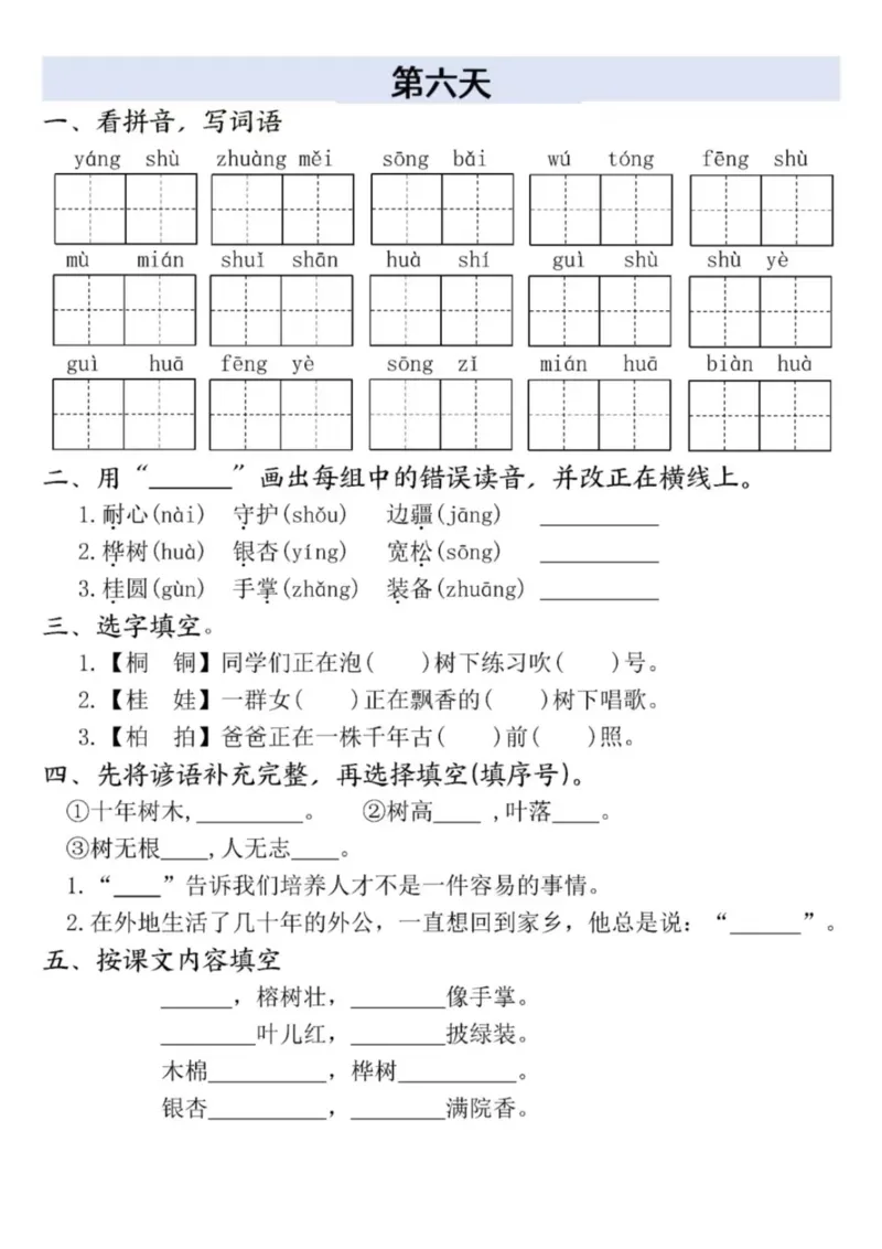 2语文国庆假期作业(1)_二年级上下册资料_二年级上册小红书同款资料_二年级