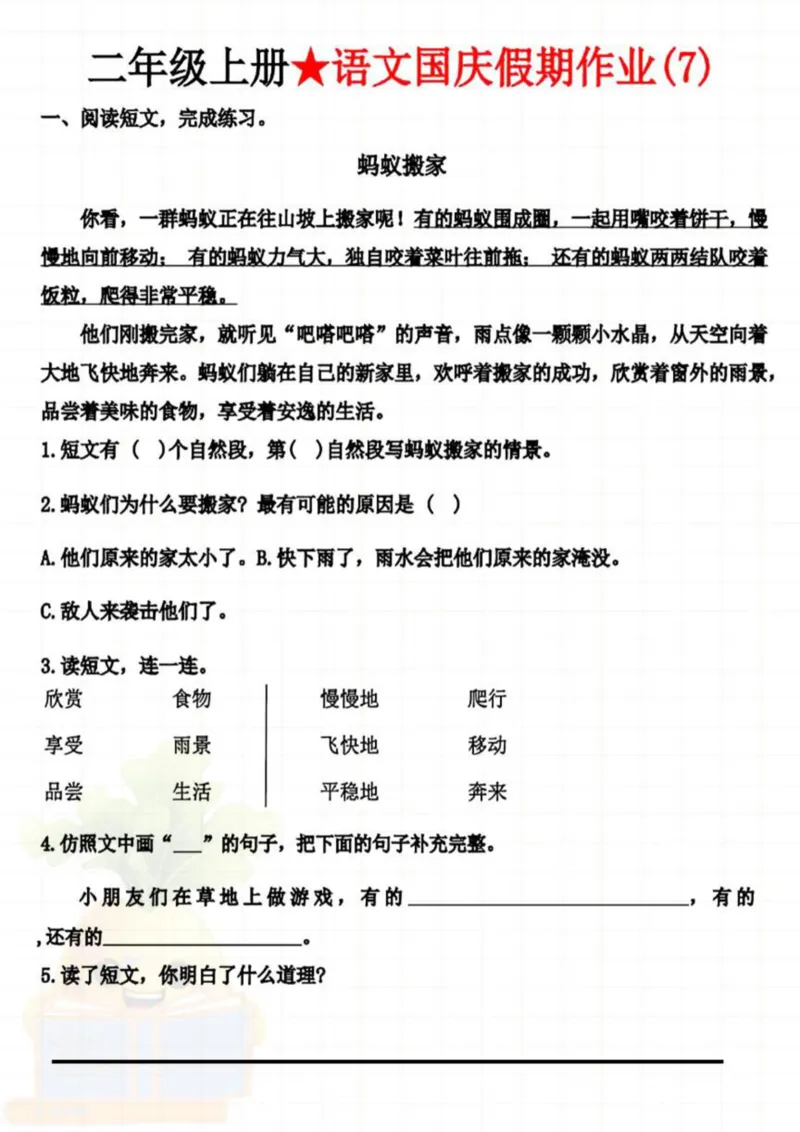 2语文国庆假期作业(1)_二年级上下册资料_二年级上册小红书同款资料_二年级
