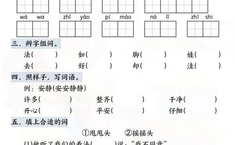 2语文国庆假期作业(1)_二年级上下册资料_二年级上册小红书同款资料_二年级