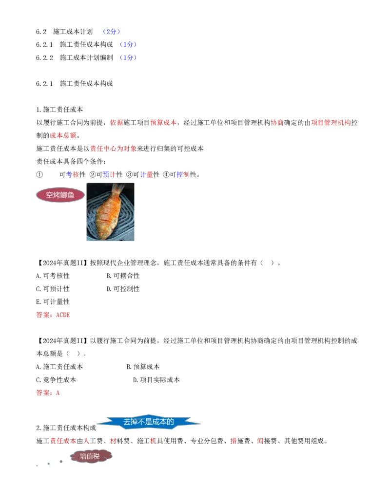 60-第6章-6.2.1-施工责任成本构成(1)_2026年一级建造师_2026年一建管理_2025年一建管理SVIP_02-基础精讲✿高端面授✿深度强化_10-管理《天一精讲班》金月、王少杰KL推荐_金月