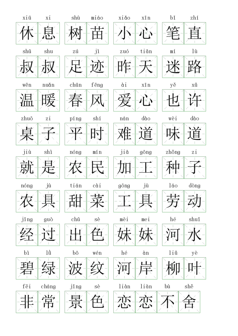 2107注音练习（词语表）二下语文_二年级上下册资料_二年级下册小红书同款资料_二下语文_二下语文