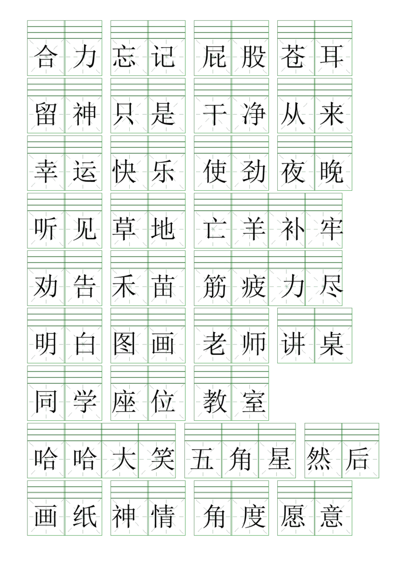 2107注音练习（词语表）二下语文_二年级上下册资料_二年级下册小红书同款资料_二下语文_二下语文