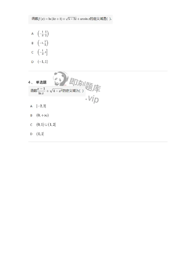 91280101-函数的概念、函数定义域的求法-194241_军队文职(1)_01.军队文职真题-专业课_（全）版本一（历年真题+章节练习+模拟题）_数学3(军队文职)_章节练习_纯题目