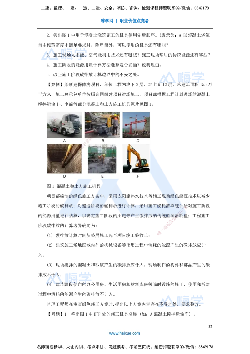 02.2025臧雪志-五年真题解析-2024年真题_2026年一级建造师_2026年一建建筑_2025年一建建筑SVIP_03-习题精析✿实战特训✿模考通关_03-建筑《五年真题解析》臧雪志HX_讲义