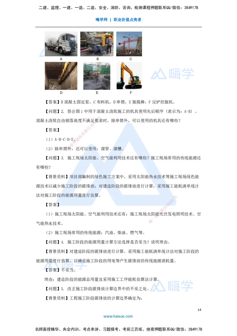 02.2025臧雪志-五年真题解析-2024年真题_2026年一级建造师_2026年一建建筑_2025年一建建筑SVIP_03-习题精析✿实战特训✿模考通关_03-建筑《五年真题解析》臧雪志HX_讲义