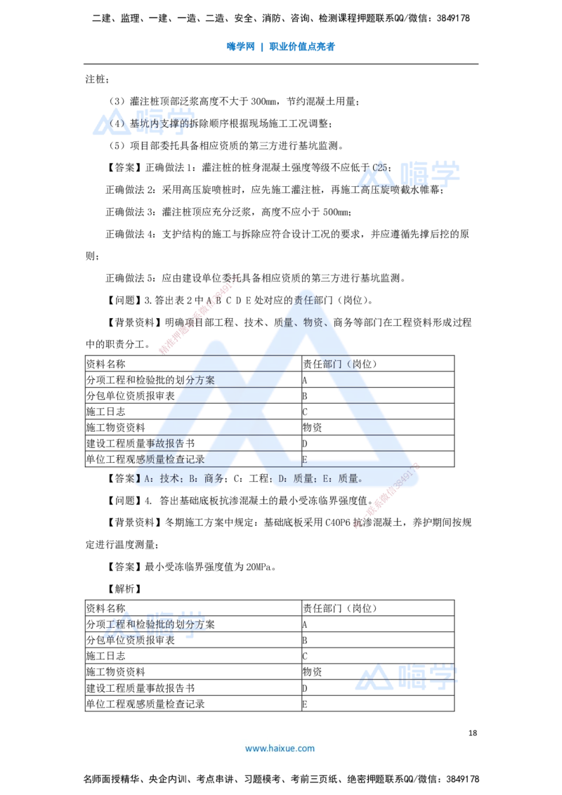 02.2025臧雪志-五年真题解析-2024年真题_2026年一级建造师_2026年一建建筑_2025年一建建筑SVIP_03-习题精析✿实战特训✿模考通关_03-建筑《五年真题解析》臧雪志HX_讲义