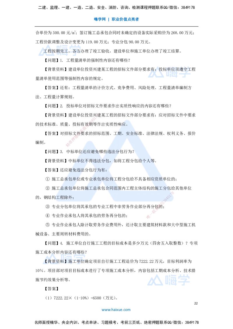 02.2025臧雪志-五年真题解析-2024年真题_2026年一级建造师_2026年一建建筑_2025年一建建筑SVIP_03-习题精析✿实战特训✿模考通关_03-建筑《五年真题解析》臧雪志HX_讲义