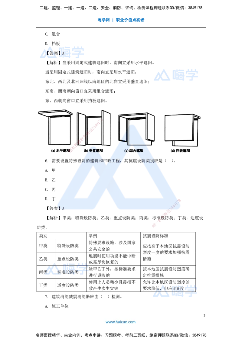 02.2025臧雪志-五年真题解析-2024年真题_2026年一级建造师_2026年一建建筑_2025年一建建筑SVIP_03-习题精析✿实战特训✿模考通关_03-建筑《五年真题解析》臧雪志HX_讲义