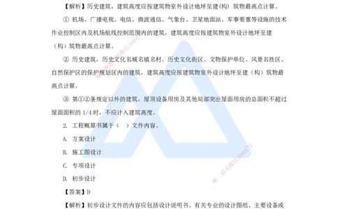 02.2025臧雪志-五年真题解析-2024年真题_2026年一级建造师_2026年一建建筑_2025年一建建筑SVIP_03-习题精析✿实战特训✿模考通关_03-建筑《五年真题解析》臧雪志HX_讲义