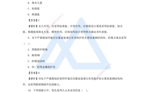 02.2025臧雪志-五年真题解析-2024年真题_2026年一级建造师_2026年一建建筑_2025年一建建筑SVIP_03-习题精析✿实战特训✿模考通关_03-建筑《五年真题解析》臧雪志HX_讲义