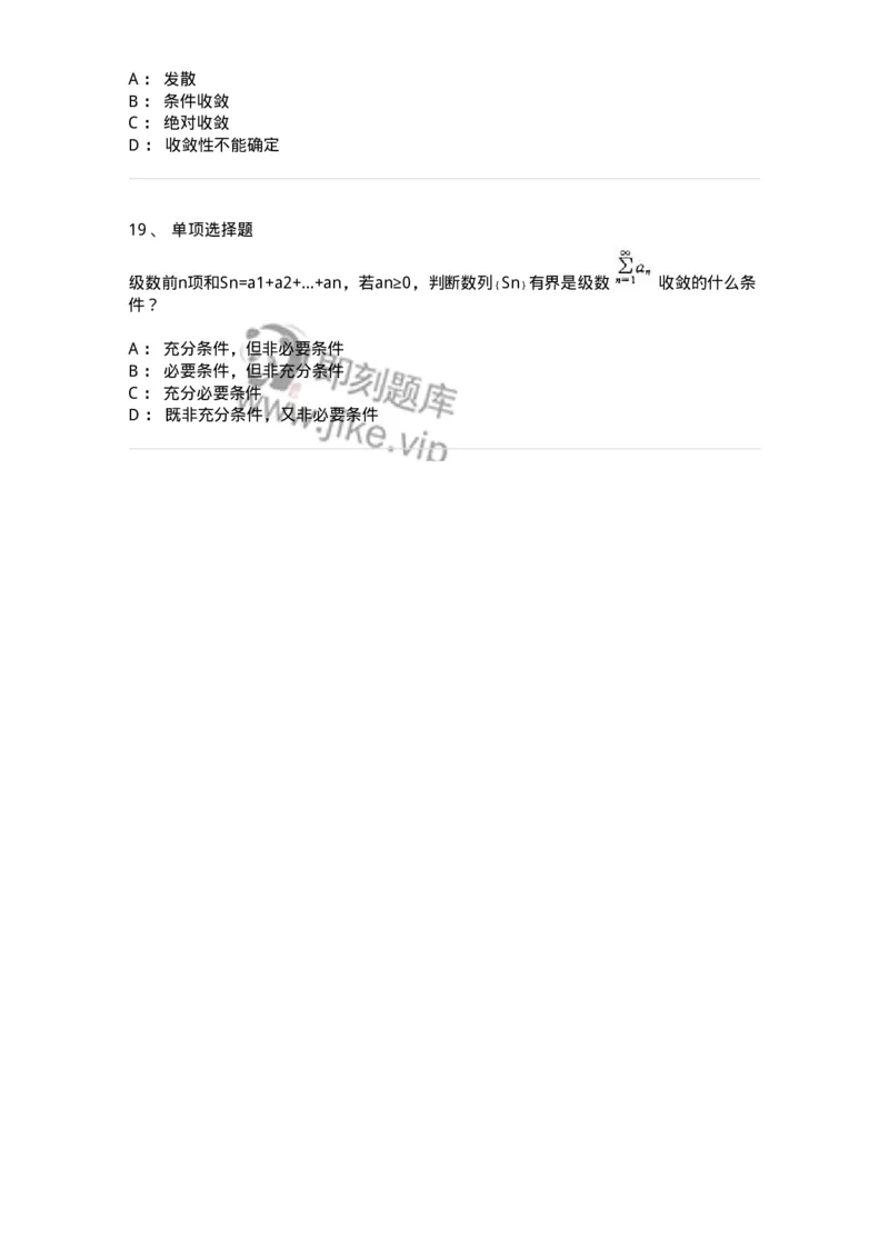 9122-级数-137447_军队文职(1)_01.军队文职真题-专业课_（全）版本一（历年真题+章节练习+模拟题）_数学3(军队文职)_章节练习_纯题目