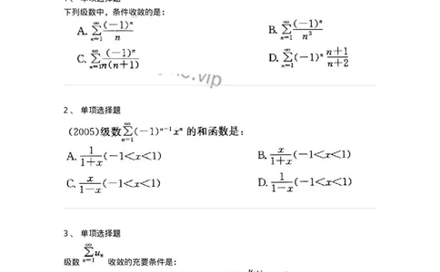 9122-级数-137447_军队文职(1)_01.军队文职真题-专业课_（全）版本一（历年真题+章节练习+模拟题）_数学3(军队文职)_章节练习_纯题目