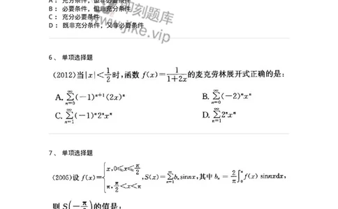 9122-级数-137447_军队文职(1)_01.军队文职真题-专业课_（全）版本一（历年真题+章节练习+模拟题）_数学3(军队文职)_章节练习_纯题目