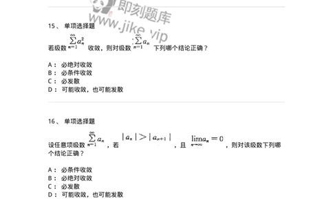 9122-级数-137447_军队文职(1)_01.军队文职真题-专业课_（全）版本一（历年真题+章节练习+模拟题）_数学3(军队文职)_章节练习_纯题目