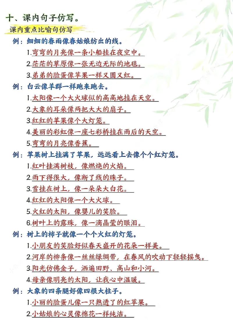 2142二下丨语文期末复习必背知识点（后面是空白版）_二年级上下册资料_二年级下册小红书同款资料_二下语文_二下语文