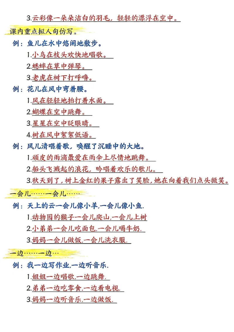 2142二下丨语文期末复习必背知识点（后面是空白版）_二年级上下册资料_二年级下册小红书同款资料_二下语文_二下语文