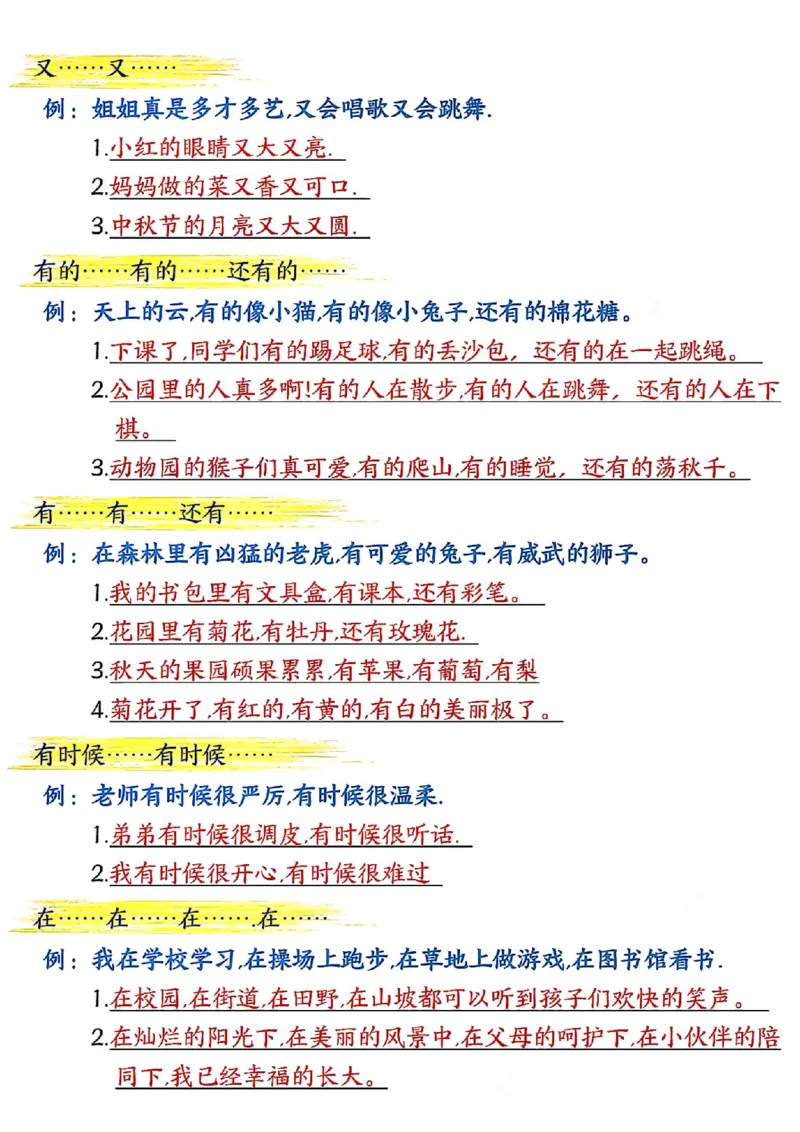 2142二下丨语文期末复习必背知识点（后面是空白版）_二年级上下册资料_二年级下册小红书同款资料_二下语文_二下语文