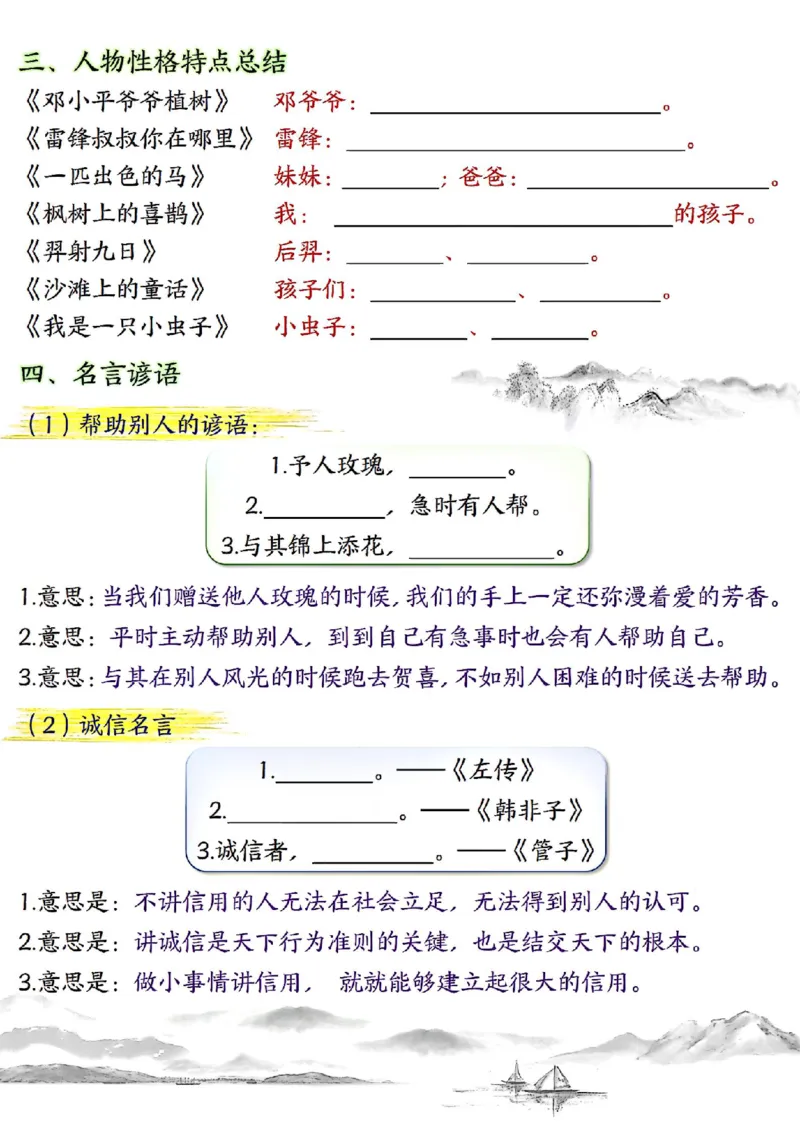 2142二下丨语文期末复习必背知识点（后面是空白版）_二年级上下册资料_二年级下册小红书同款资料_二下语文_二下语文
