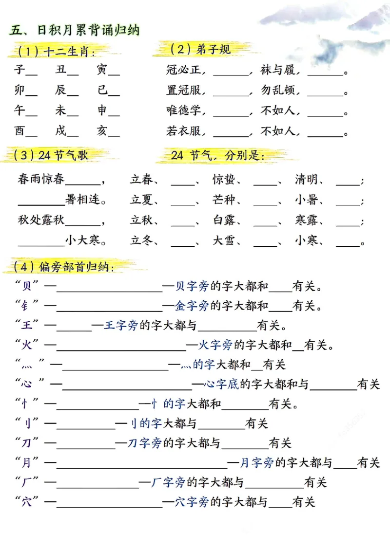 2142二下丨语文期末复习必背知识点（后面是空白版）_二年级上下册资料_二年级下册小红书同款资料_二下语文_二下语文